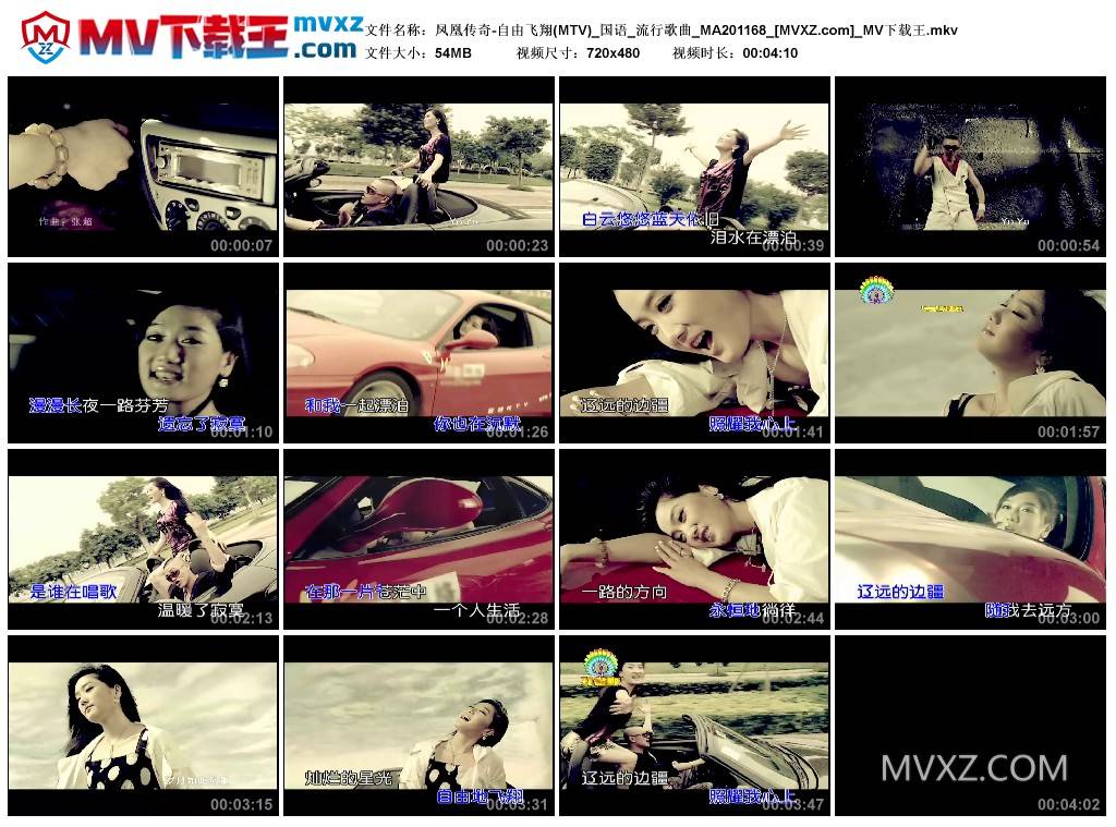 凤凰传奇-自由飞翔(MTV)_国语_流行歌曲_MA201168